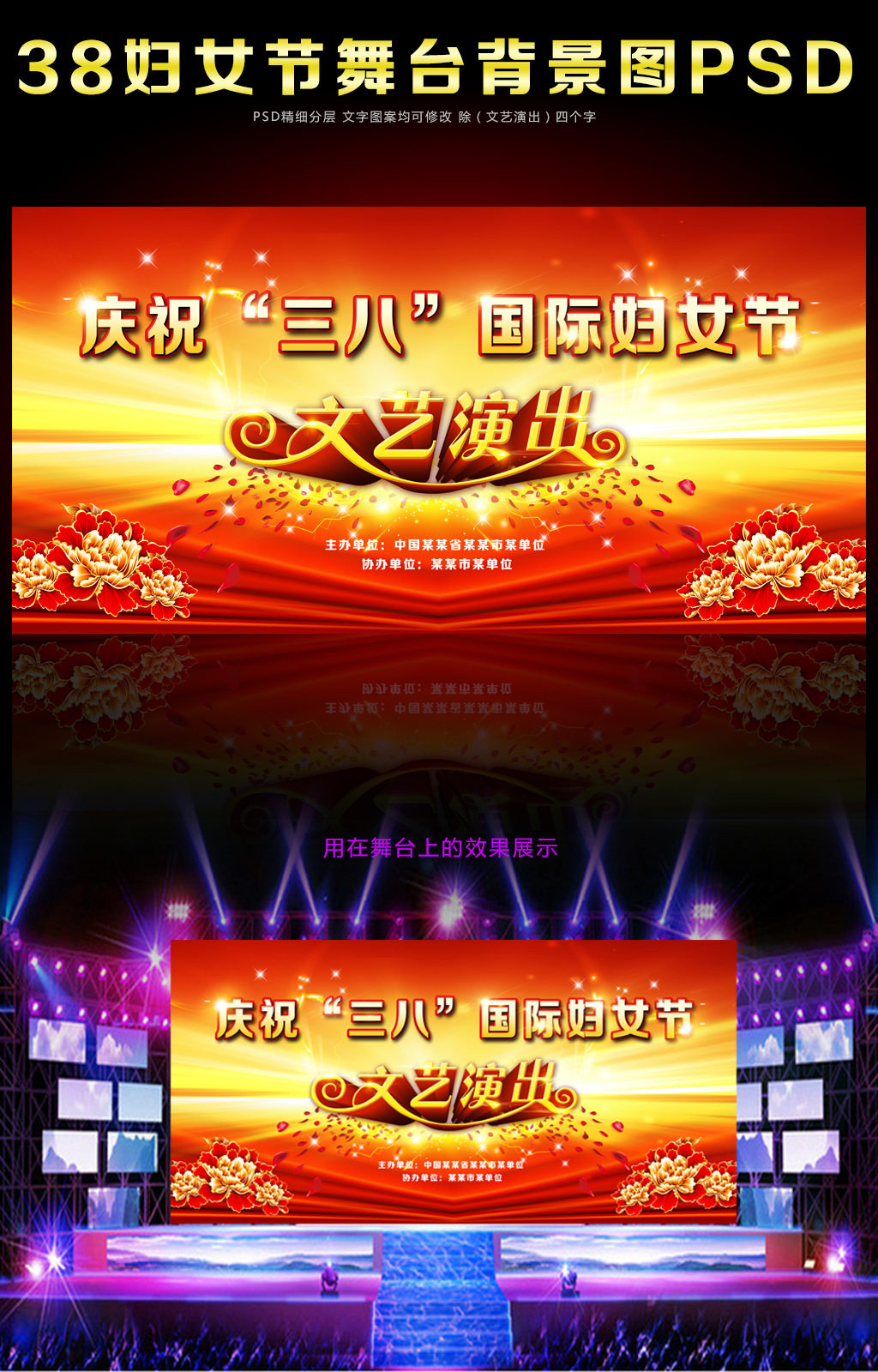 三八婦女節(jié)文藝聯歡晚會舞臺背景設計