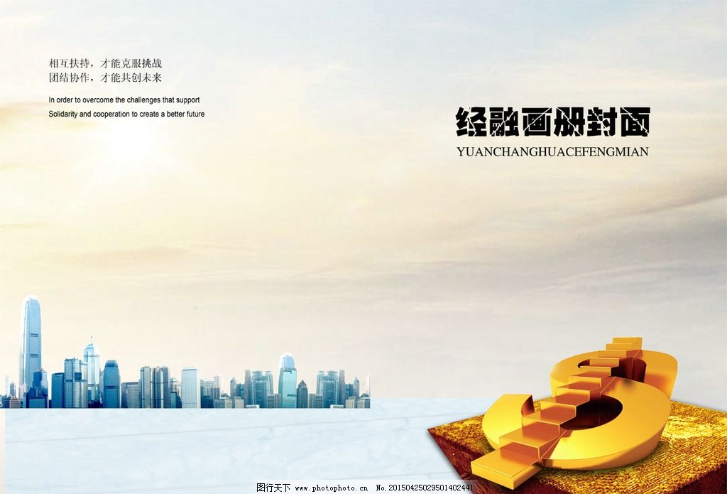 金融刊物封面設(shè)計(jì) 月刊畫冊(cè)的藝術(shù)與策略