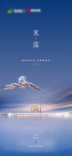 寒露時(shí)節(jié)至，優(yōu)質(zhì)海報(bào)設(shè)計(jì)素材免費(fèi)下載