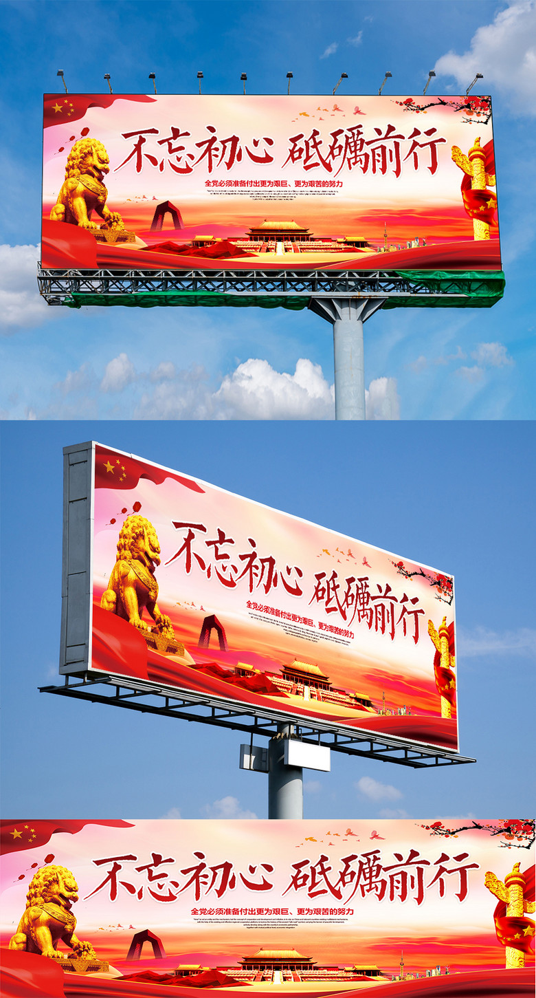 不忘初心砥礪前行戶外黨建廣告設(shè)計(jì)矢量圖免費(fèi)下載