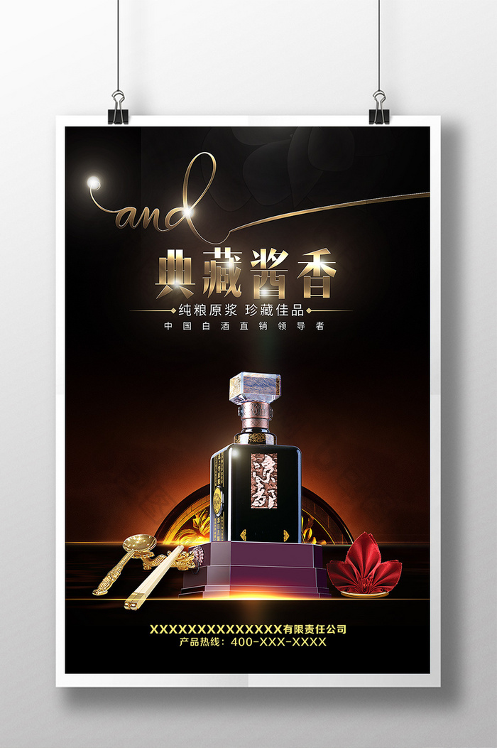 白酒廣告設(shè)計(jì)PSD模板 高效打造專業(yè)視覺營銷