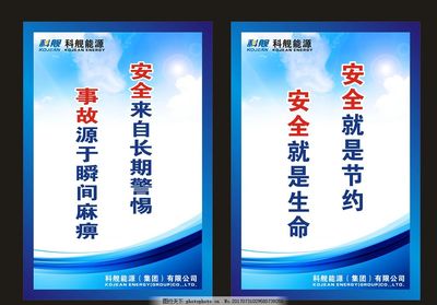 安全標語圖片設計案例解析 廣告設計中的智慧與創意